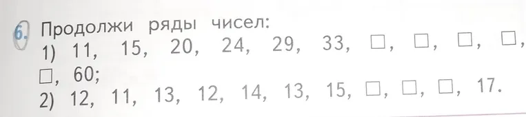 Продолжи ряды чисел.