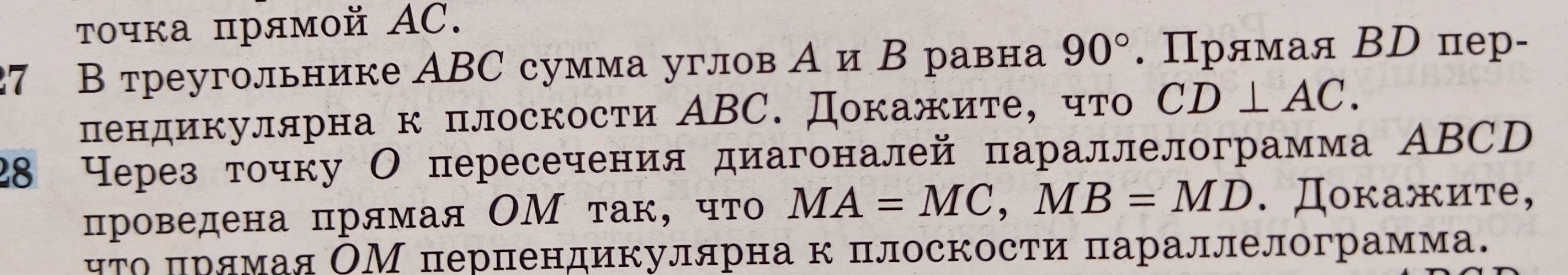 В треугольнике ABC сумма углов A и B равна 90°. Прямая BD перпендикулярна к плоскости ABC. Докажите, что CD \perp AC.