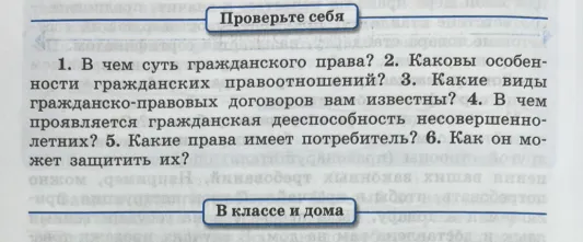 В чем суть гражданского права?
