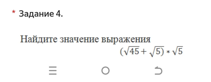 Найдите значение выражения $(\sqrt{45} + \sqrt{5}) \cdot \sqrt{5}$