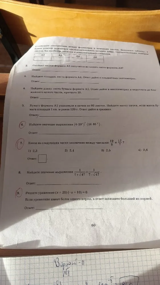 Установите соответствие между форматами и номерами листов. Заполните таблицу, в бланк ответов перенесите последовательность четырех цифр, соответствующих номерам листов, без пробелов, запятых и дополнительных символов.