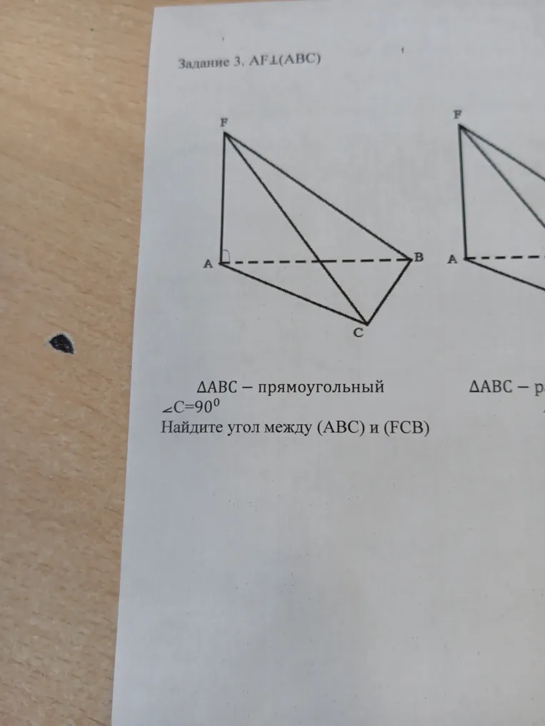 Найти угол между плоскостями (ABC) и (FCB), если $\triangle ABC$ — прямоугольный, $\angle C = 90^\circ$, и $AF \perp (ABC)$.