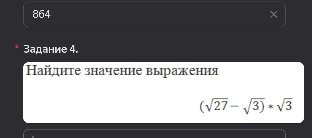 Найдите значение выражения $(\sqrt{27}-\sqrt{3}) * \sqrt{3}$