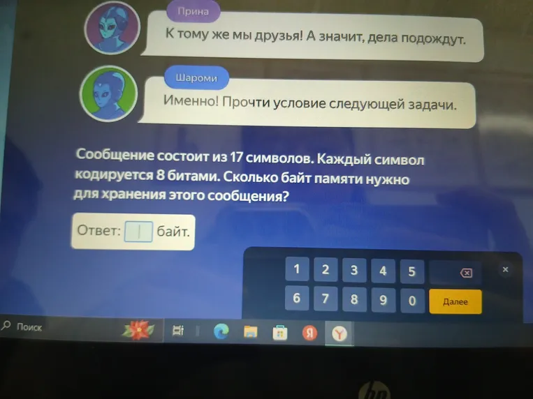 Сообщение состоит из 17 символов. Каждый символ кодируется 8 битами. Сколько байт памяти нужно для хранения этого сообщения?