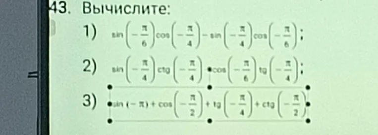 Вычислите: $\sin(-\frac{\pi}{6})\cos(-\frac{\pi}{4})-\sin(-\frac{\pi}{4})\cos(-\frac{\pi}{6})$