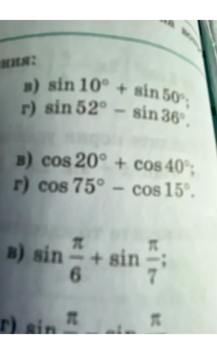 Вычислите или упростите выражение sin 10° + sin 50°