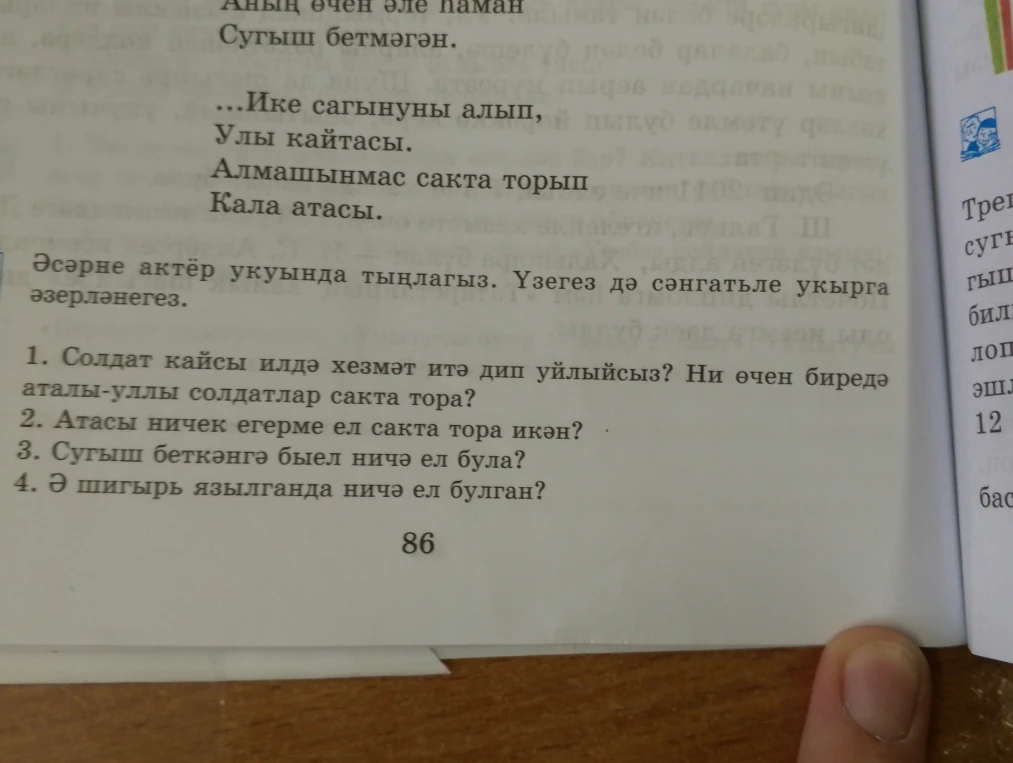 Ответь на вопросы 6 класс татарская литература