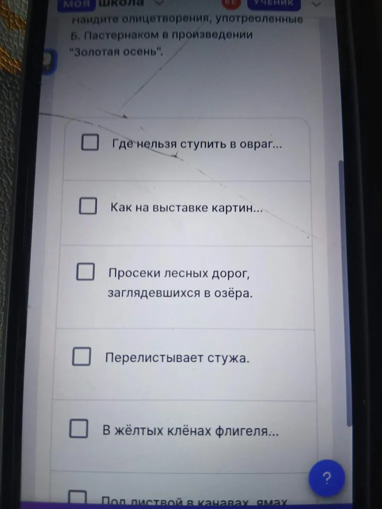 Найти олицетворения, употребленные Б. Пастернаком в произведении "Золотая осень"