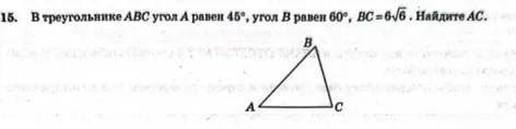 В треугольнике $ABC$ угол $A$ равен $45^\circ$, угол $B$ равен $60^\circ$, $BC = 6\sqrt{6}$. Найдите $AC$.
