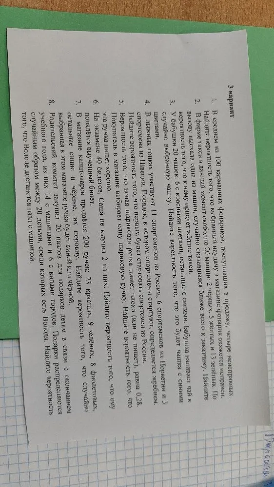 Найти вероятность того, что выбранный наудачу в магазине фонарик окажется неисправен.