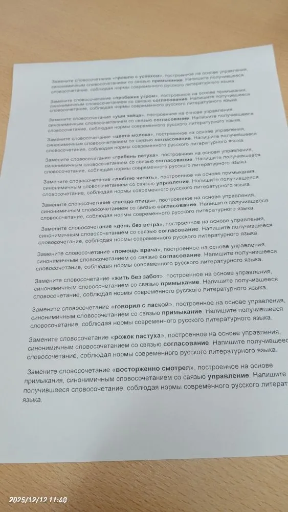Замените словосочетание «прошло с успехом», построенное на основе управления, синонимичным словосочетанием со связью примыкания. Напишите получившееся словосочетание, соблюдая нормы современного русского литературного языка.