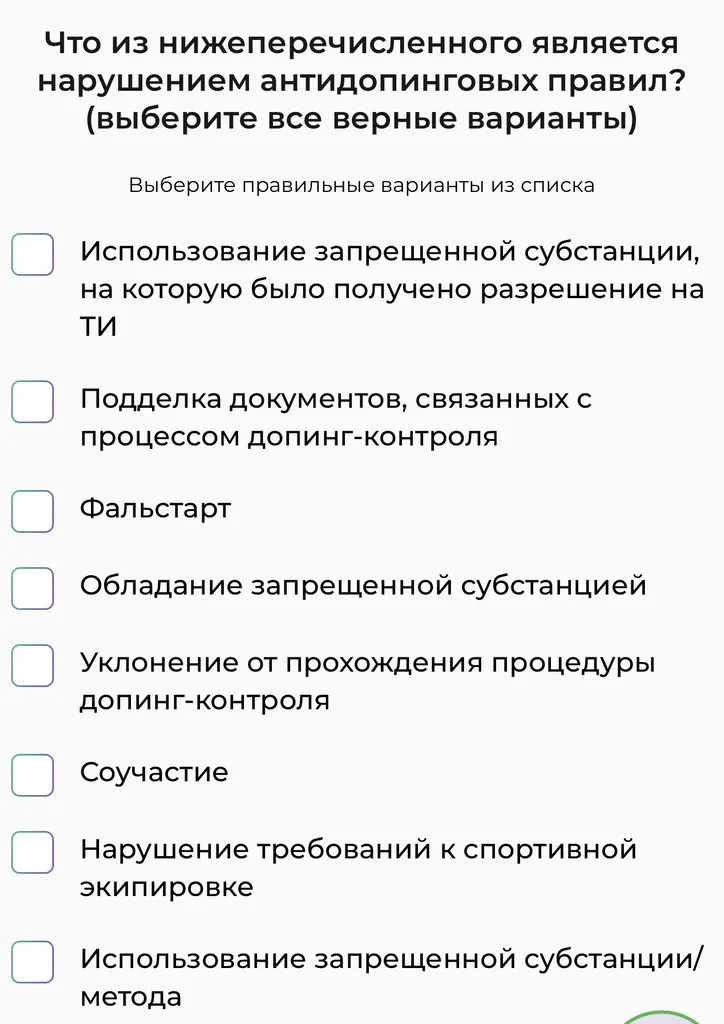 Что из нижеперечисленного является нарушением антидопинговых правил? (выберите все верные варианты)