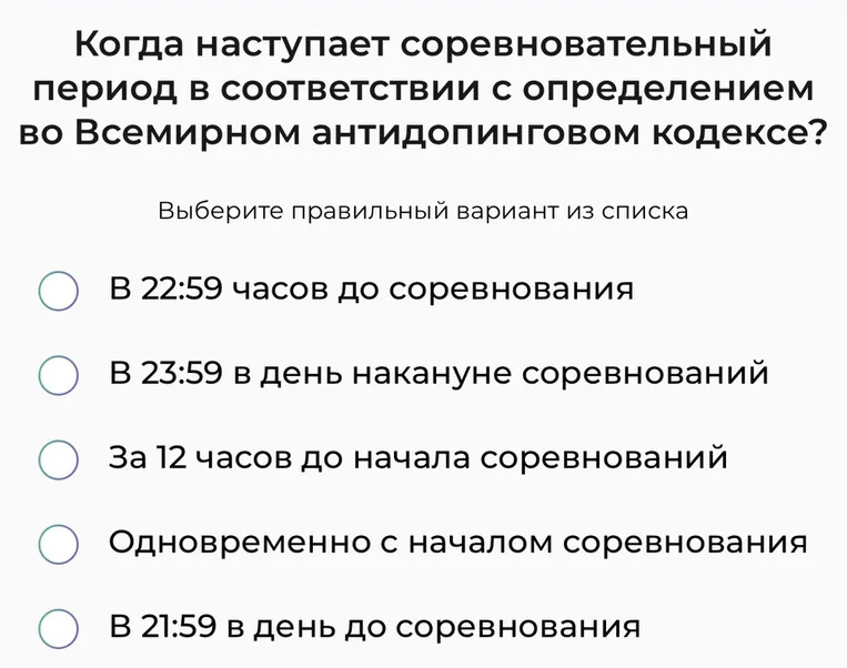 Когда наступает соревновательный период в соответствии с определением во Всемирном антидопинговом кодексе?
