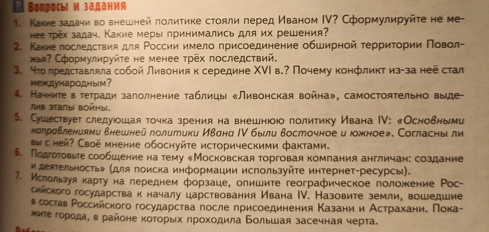 Какие задачи во внешней политике стояли перед Иваном IV? Сформулируйте не менее трёх задач. Какие меры принимались для их решения?