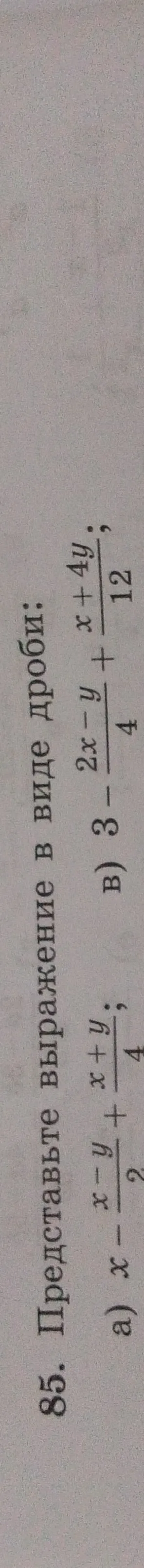 Представьте выражение в виде дроби: $\frac{x - y}{2} + \frac{x + y}{4}$