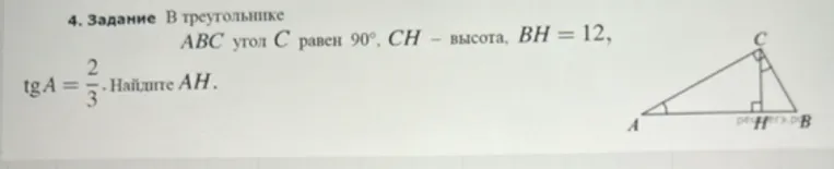 Найдите $AH$, если в треугольнике $ABC$ угол $C$ равен $90^\circ$, $CH$ — высота, $BH = 12$, $\text{tg } A = \frac{2}{3}$.