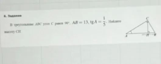 В треугольнике ABC угол C равен 90 градусов, AB = 13, tgA = 1/5. Найти высоту CH.