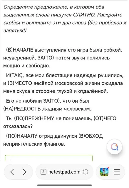 Определите предложение, в котором оба выделенных слова пишутся СЛИТНО. Раскройте скобки и выпишите эти два слова (без пробелов и запятых!).