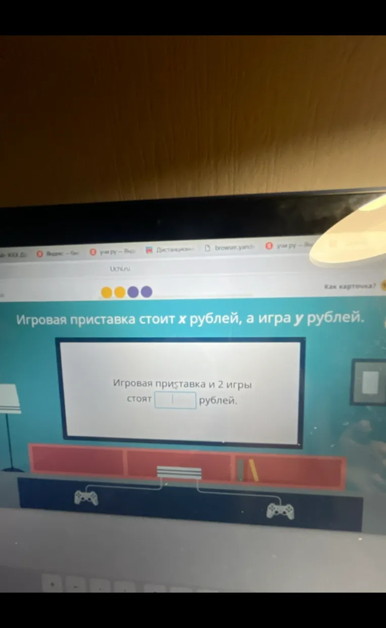 Игровая приставка стоит $x$ рублей, а игра $y$ рублей. Сколько стоят игровая приставка и 2 игры?