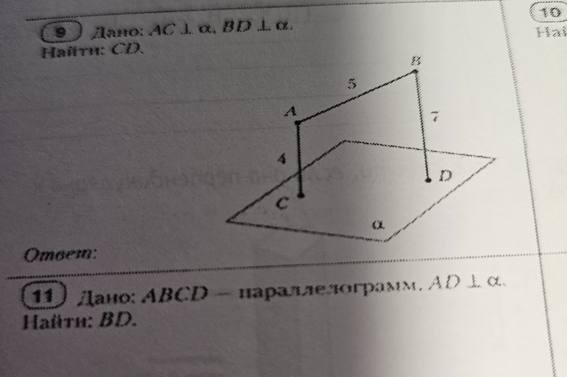Найти CD.