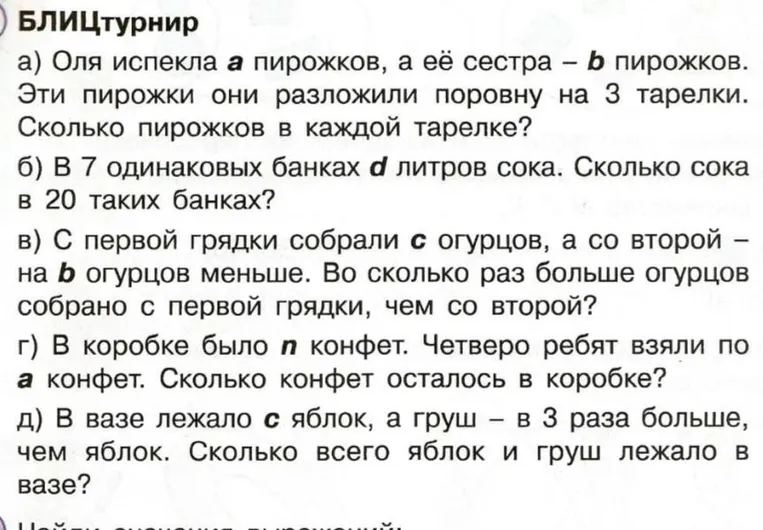 Оля испекла a пирожков, а её сестра — b пирожков. Эти пирожки они разложили поровну на 3 тарелки. Сколько пирожков в каждой тарелке?