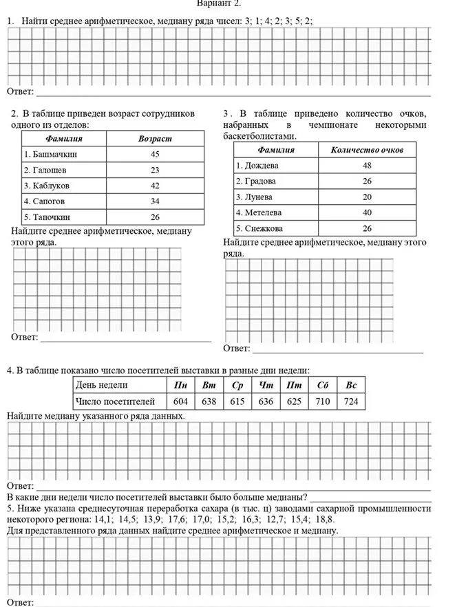 Найти среднее арифметическое, медиану ряда чисел: 3; 1; 4; 2; 3; 5; 2