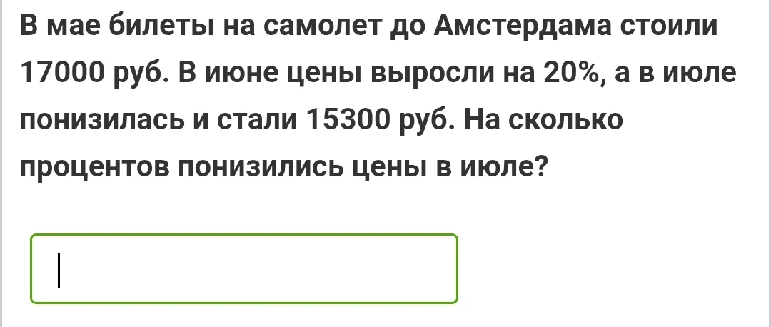 На сколько процентов понизились цены в июле?