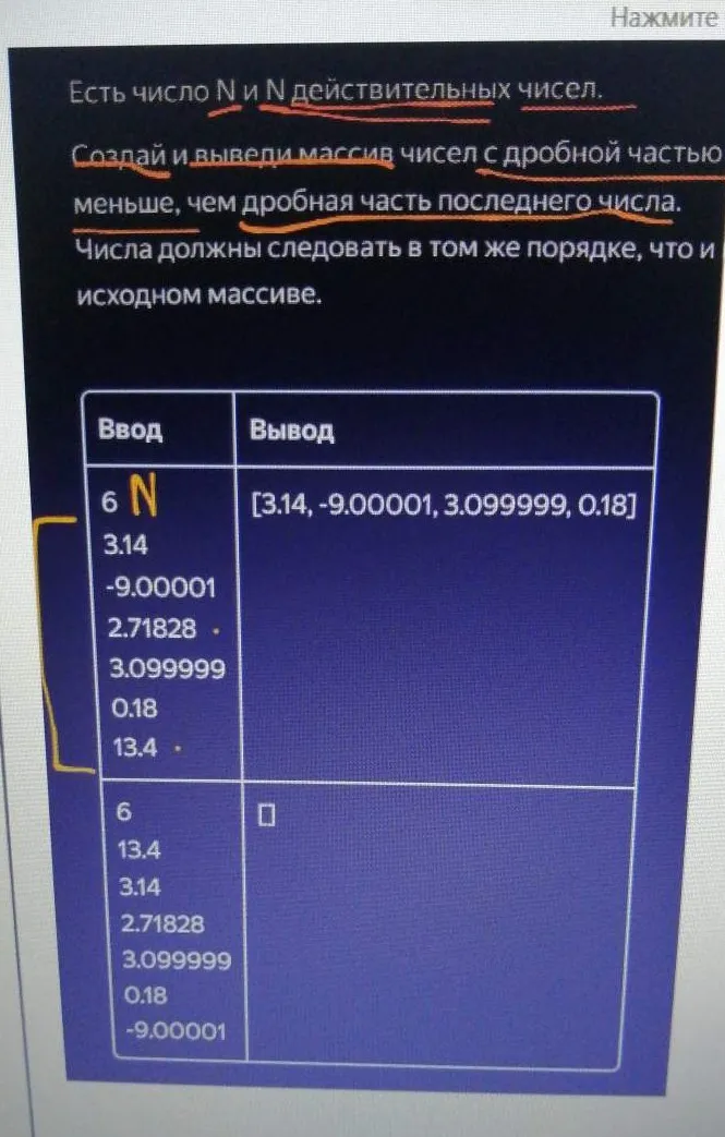 Создай и выведи массив чисел с дробной частью меньше, чем дробная часть последнего числа.