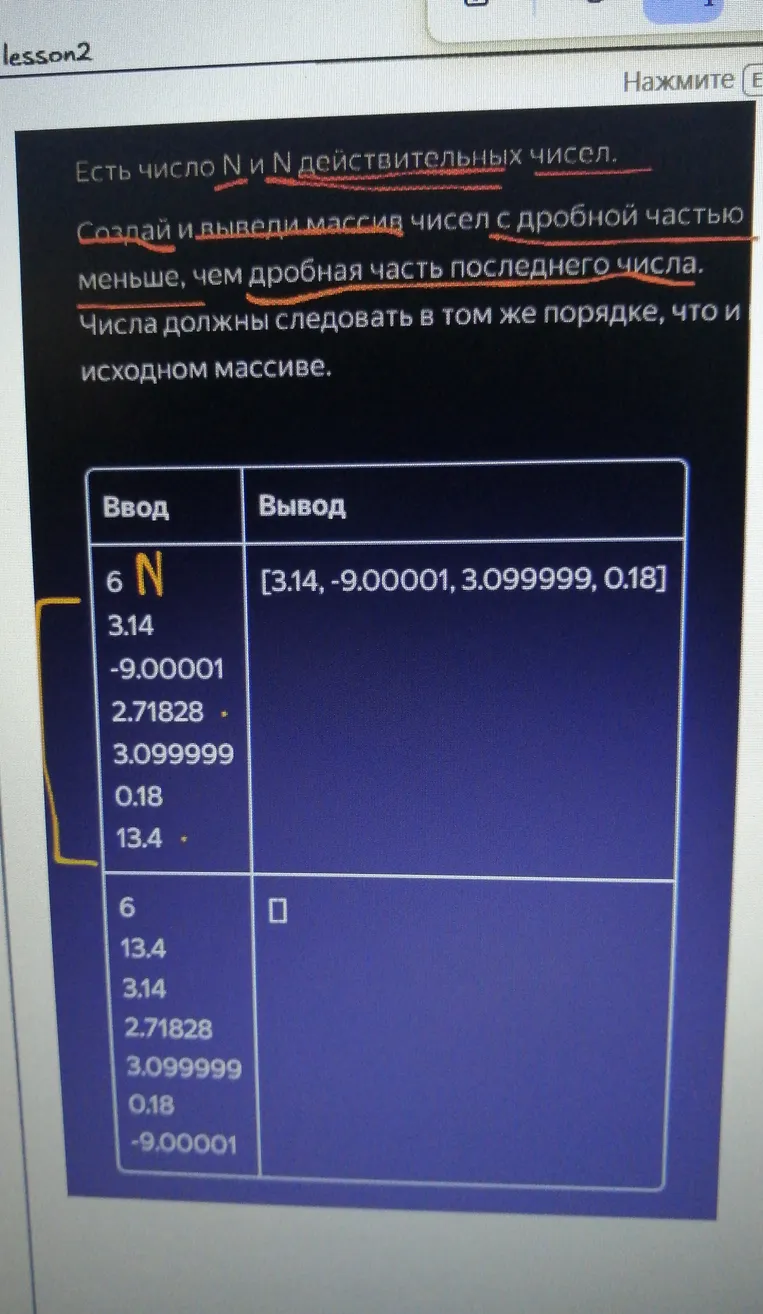 Создайте и выведите массив чисел с дробной частью меньше, чем дробная часть последнего числа.