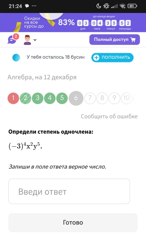 Определи степень одночлена: $(-3)^4 x^2 y^5$.