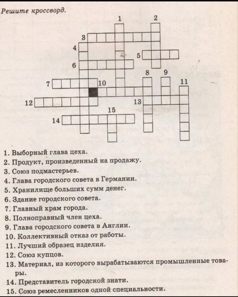 Решите кроссворд, используя подсказки