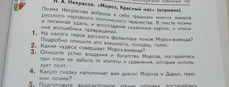 На какого героя русского фольклора похож Мороз-воевода? Подробно опишите его внешность, походку, голос.
