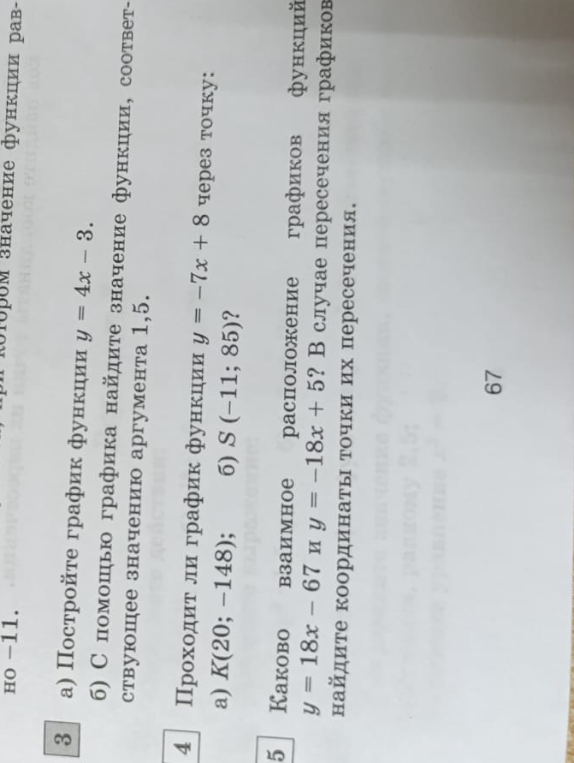 Постройте график функции y = 4x - 3