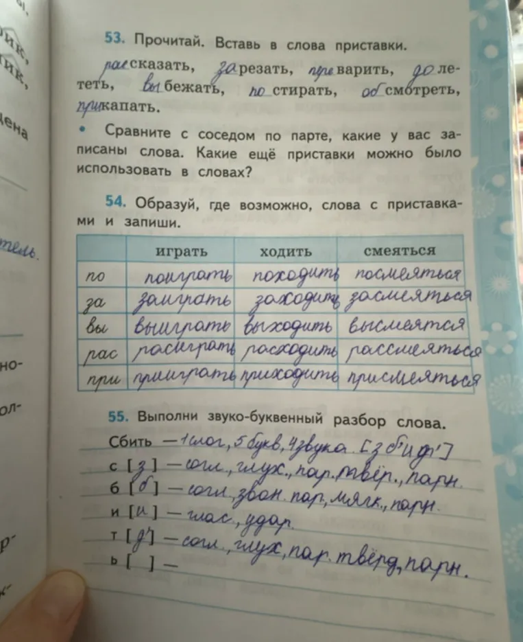 Прочитай. Вставь в слова приставки.