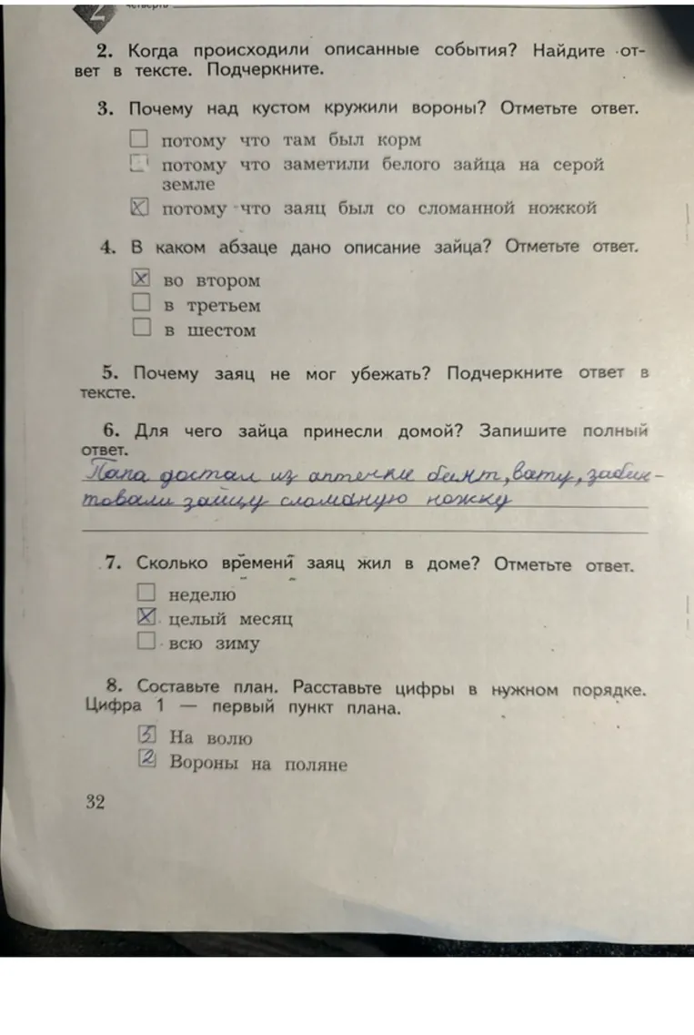 Когда происходили описанные события? Найдите ответ в тексте. Подчеркните.