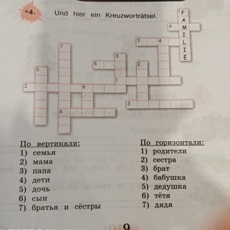 Решить кроссворд