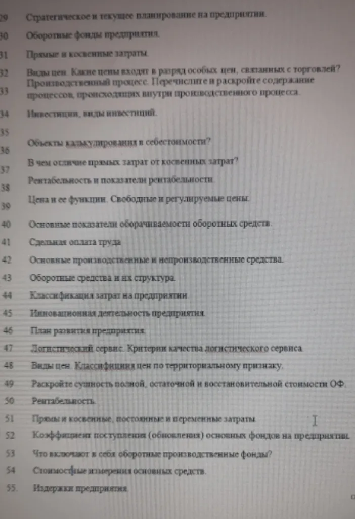 Стратегическое и текущее планирование на предприятии.
