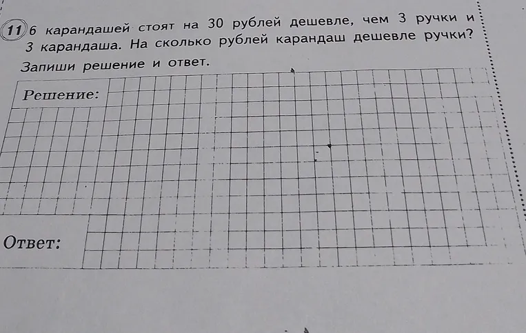 На сколько рублей карандаш дешевле ручки?