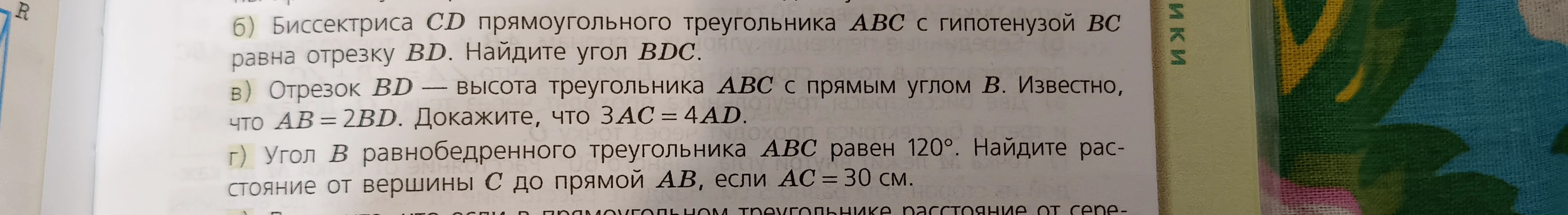 Биссектриса $CD$ прямоугольного треугольника $ABC$ с гипотенузой $BC$ равна отрезку $BD$. Найдите угол $BDC$.