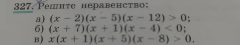 Решите неравенство: а) $(x - 2)(x - 5)(x - 12) > 0$