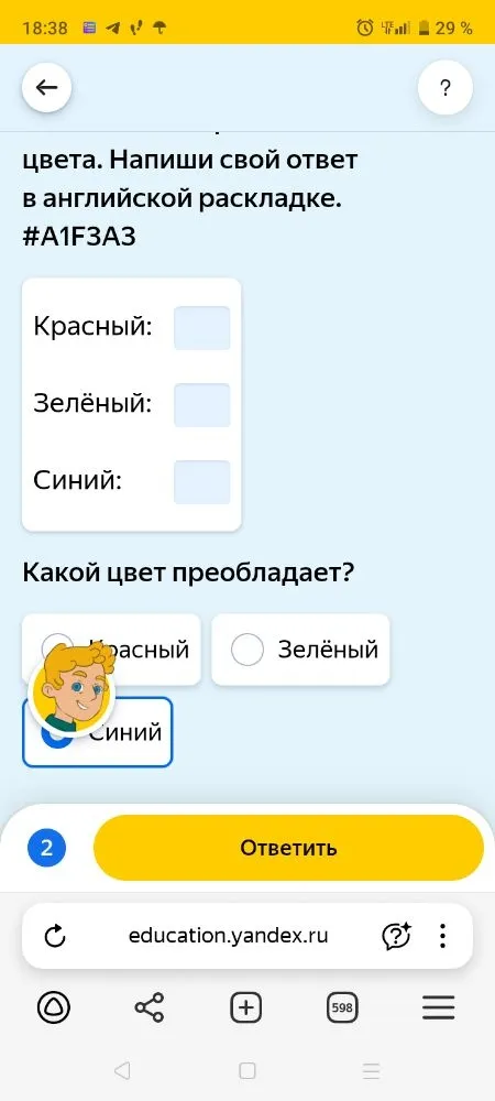 Напиши свой ответ в английской раскладке: #A1F3A3