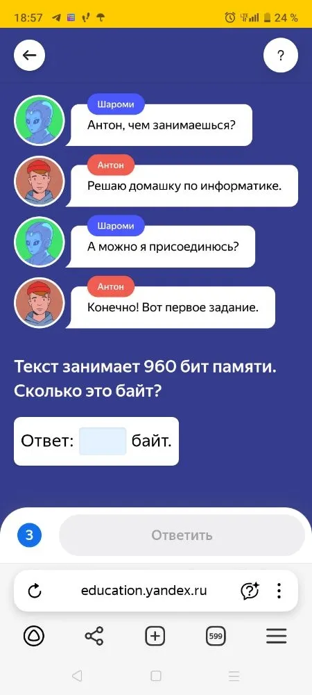 Текст занимает 960 бит памяти. Сколько это байт?