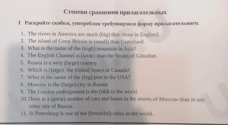 Раскройте скобки, употребляя требующуюся форму прилагательного.
