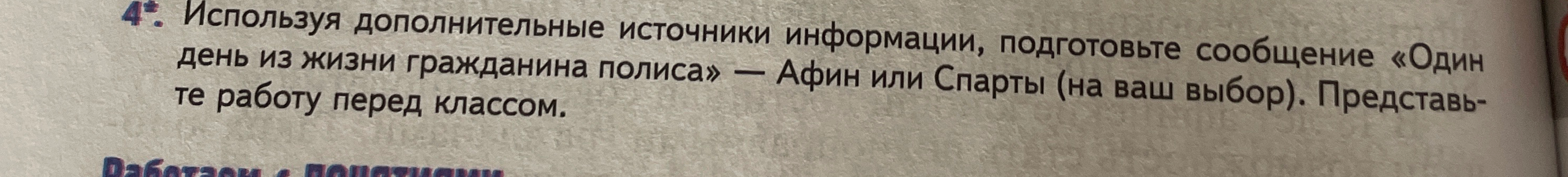 Подготовьте сообщение "Один день из жизни гражданина полиса" — Афин или Спарты (на ваш выбор).