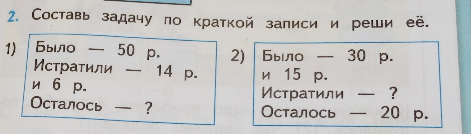 Составь задачу по краткой записи и реши её.