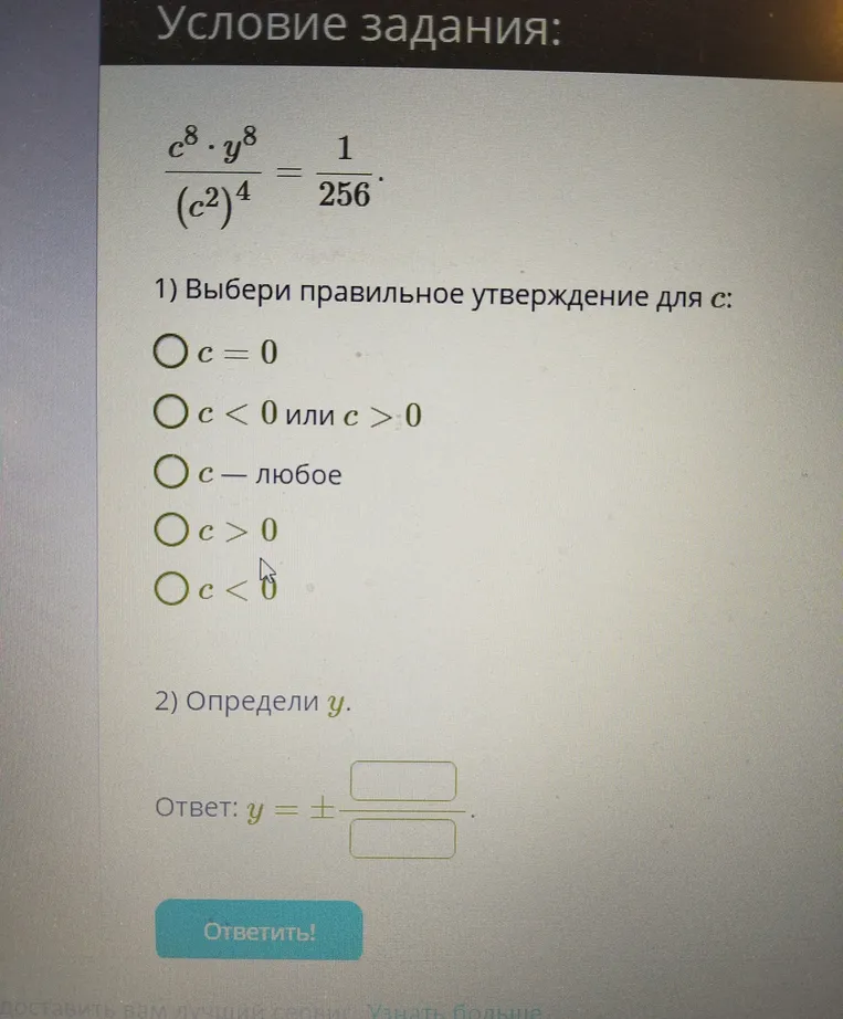Выбери правильное утверждение для c и определи y из уравнения