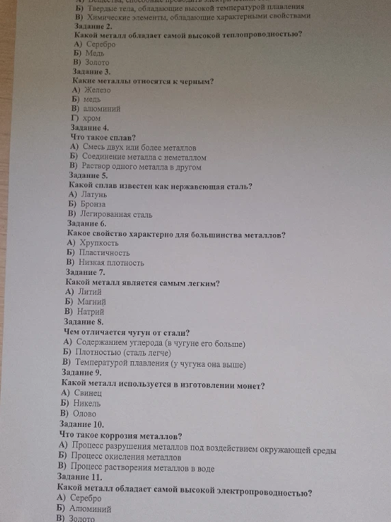 Какой металл обладает самой высокой теплопроводностью?