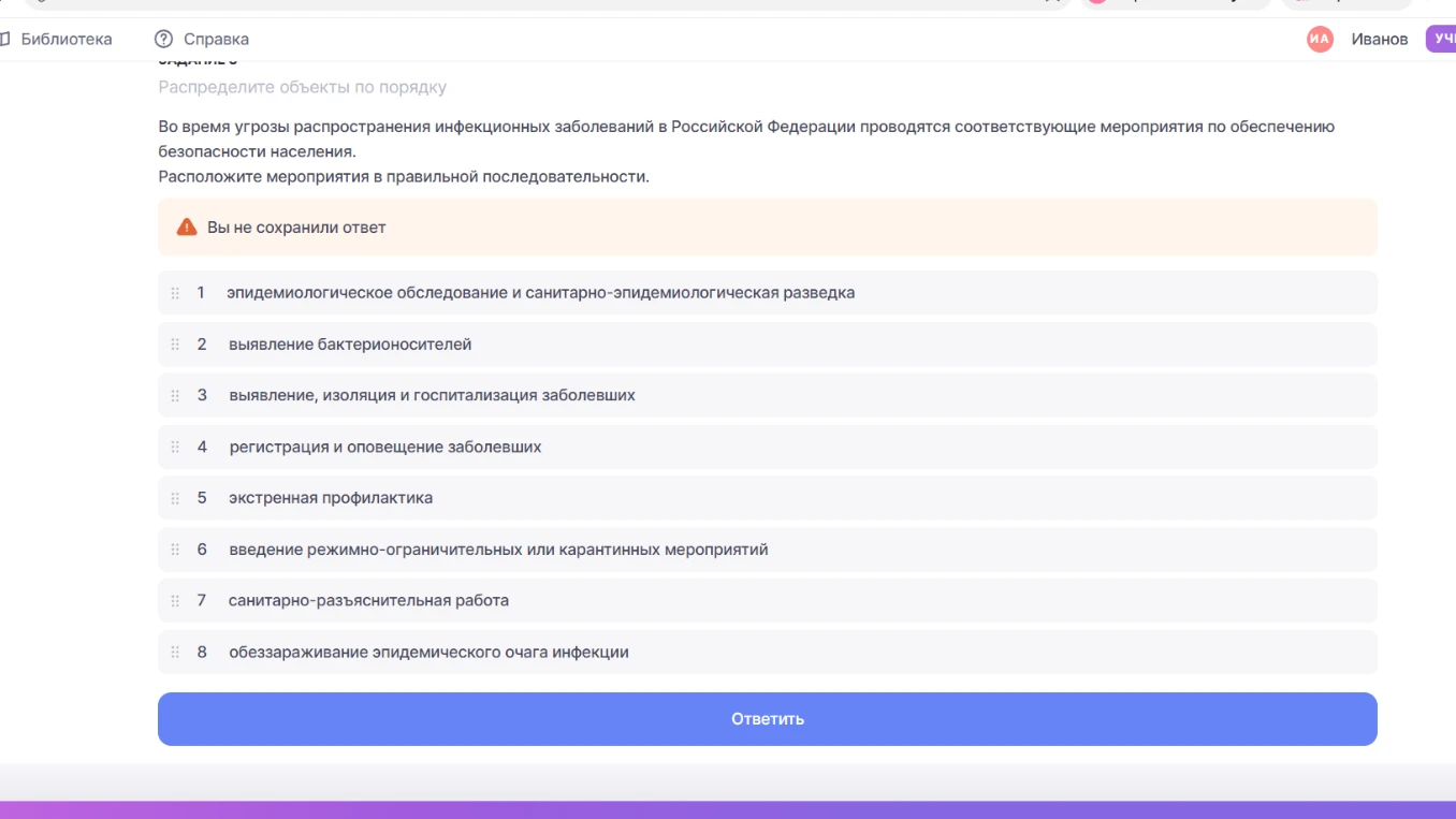 Распределите мероприятия в правильной последовательности во время угрозы распространения инфекционных заболеваний.