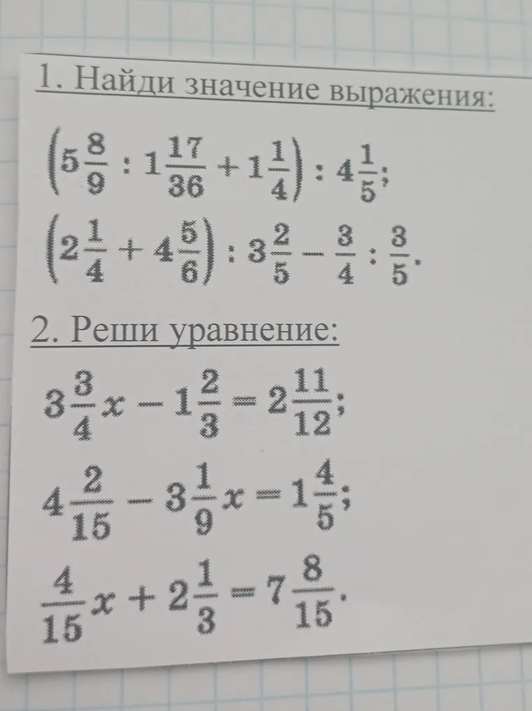Найди значение выражения: ($5\frac{8}{9} : 1\frac{17}{36} + 1\frac{1}{4}$) : $4\frac{1}{5}$