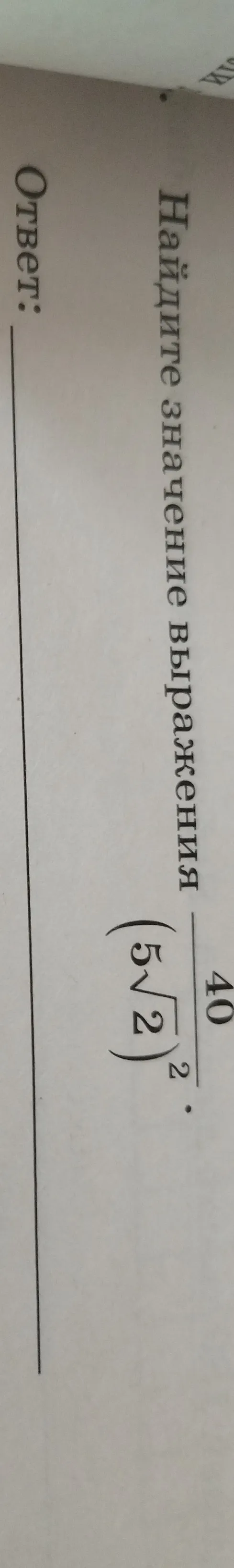 Найдите значение выражения